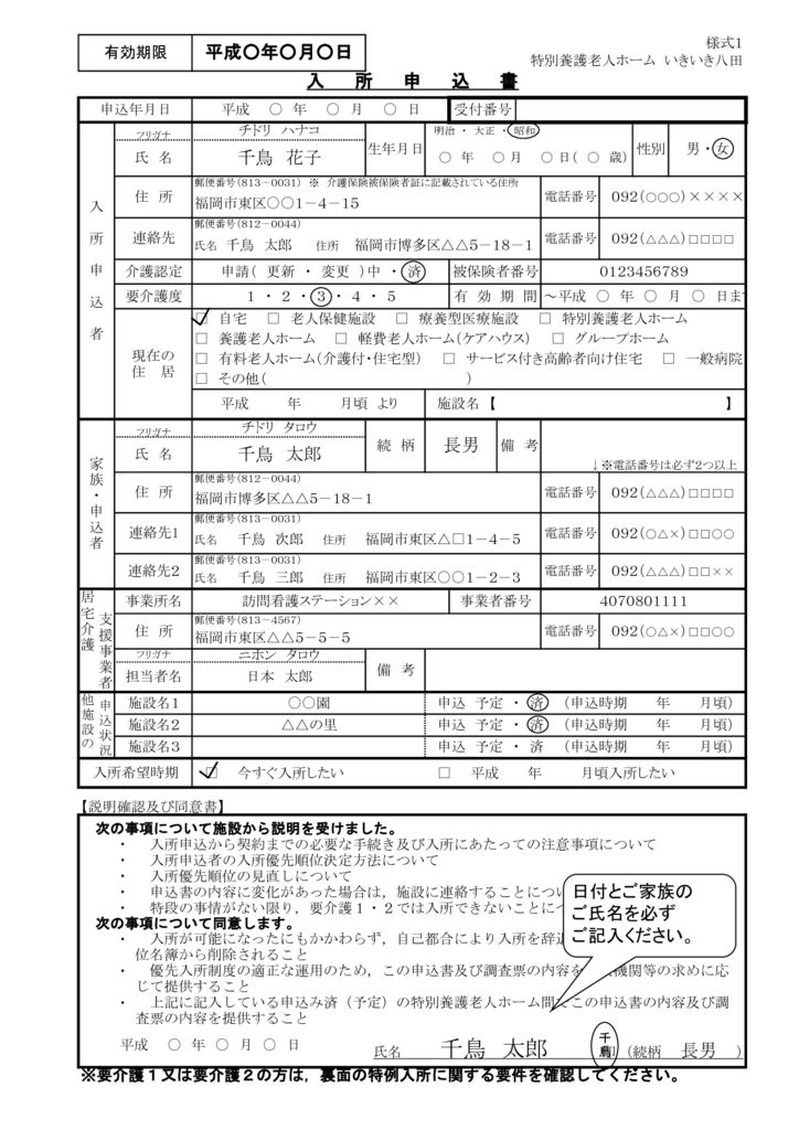八田入所申込書記載例のサムネイル