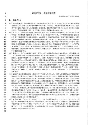 2023年度事業報告書のサムネイル