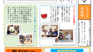 広報誌いきいき　2023年８月号