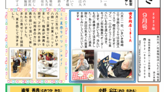 広報誌いきいき　2023年9月号