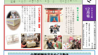 広報誌いきいき　2023年12月号