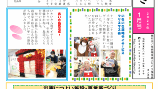 広報誌いきいき　2024年1月号