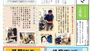 広報誌いきいき　2024年2月号