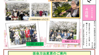 広報誌いきいき　2024年4月号
