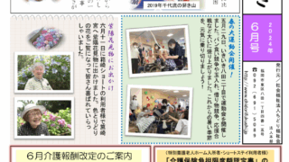 広報誌いきいき　2024年6月号
