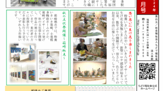 広報誌いきいき　2024年11月号