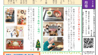 広報誌いきいき　2024年12月号