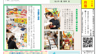 広報誌いきいき　2025年1月号