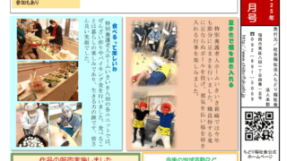 広報誌いきいき　2025年2月号