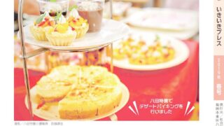 広報誌いきいき　2019年 春号