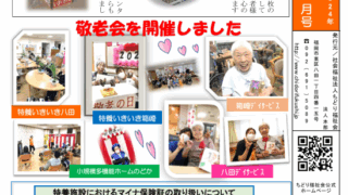 広報誌いきいき　2024年10月号