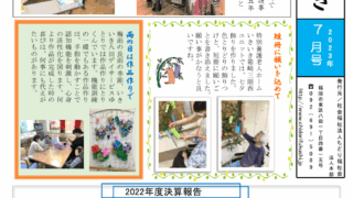 広報誌いきいき　2023年7月号