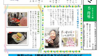 広報誌いきいき　2023年5月号