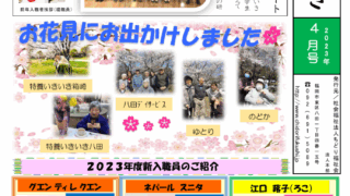 広報誌いきいき　2023年4月号