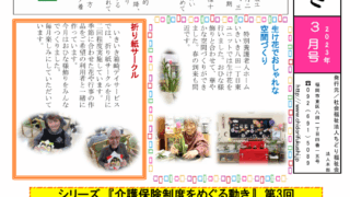 広報誌いきいき　2023年3月号