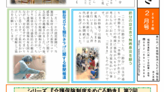 広報誌いきいき　2023年2月号