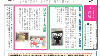 広報誌いきいき　2023年1月号