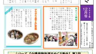 広報誌いきいき　2022年12月号