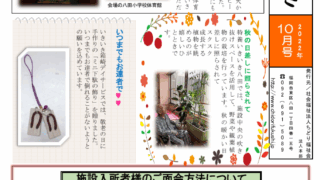 広報誌いきいき　2022年10月号