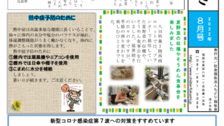 広報誌いきいき　2022年8月号