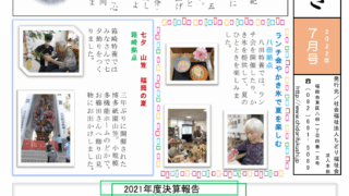 広報誌いきいき　2022年7月号