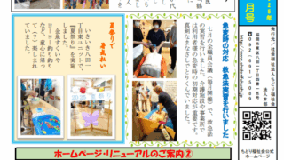 広報誌いきいき　2025年8月号