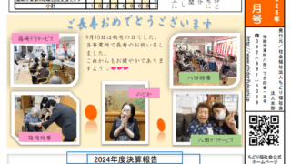 広報誌いきいき　2025年9月号