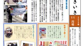 広報誌いきいき　2025年11月号