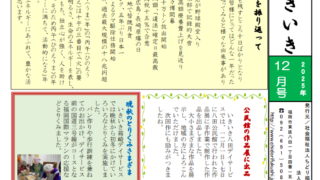 広報誌いきいき 2025年12月号