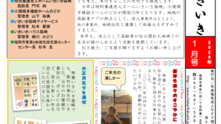 広報誌いきいき 2026年1月号