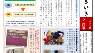 広報誌いきいき 2026年2月号